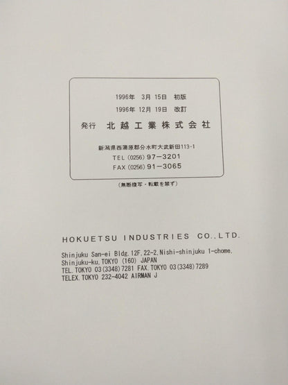 取扱説明書　エルフ　エンジン発電機　KC-NPR71LV　発行日：1996年3月（中古）
