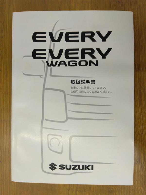 取扱説明書　スズキ　エブリィワゴン　発行日：2015年2月　（中古）