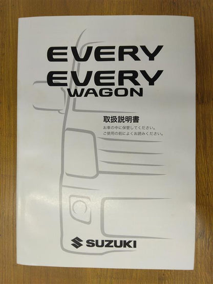 取扱説明書　スズキ　エブリィワゴン　発行日：2015年2月　（中古）