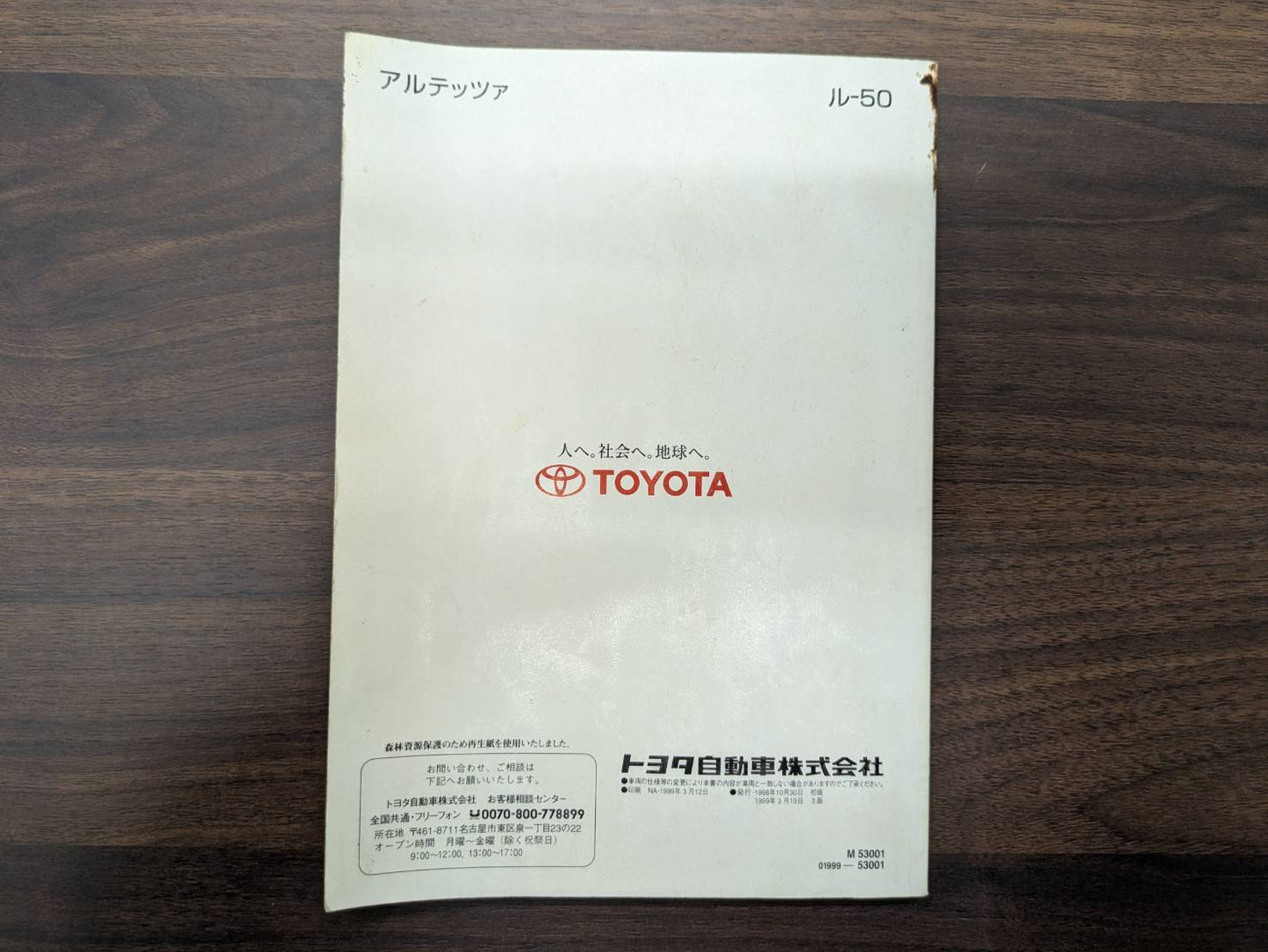 取扱説明書　トヨタ　アルテッツァ　発行日：1999年3月（中古）
