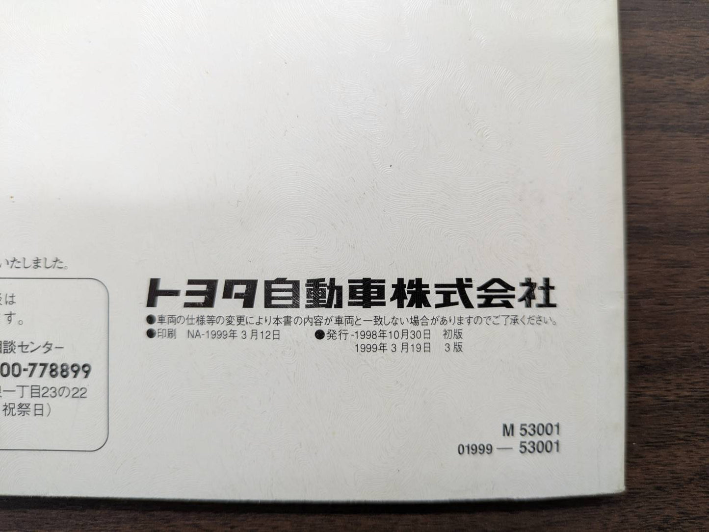 取扱説明書　トヨタ　アルテッツァ　発行日：1999年3月（中古）