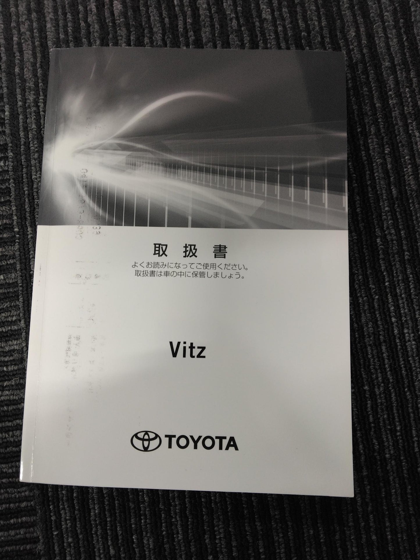 取扱説明書　トヨタ　ヴィッツ【ガソリン車】　DBA-KSP130　発行日：2018年6月　（中古）　