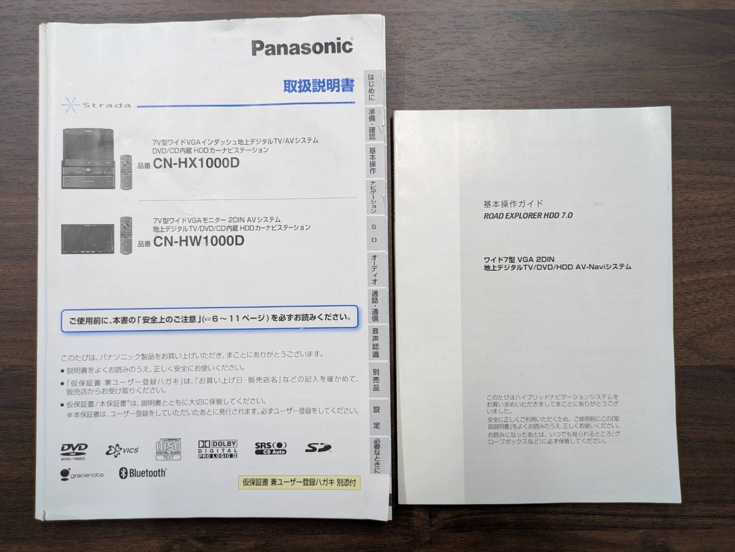 取扱説明書　Panasonic　カーナビゲーションシステム「Strada」　2冊セット　発行年：2008年頃　（中古）