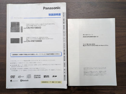 取扱説明書　Panasonic　カーナビゲーションシステム「Strada」　2冊セット　発行年：2008年頃　（中古）