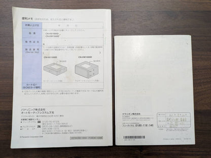 取扱説明書　Panasonic　カーナビゲーションシステム「Strada」　2冊セット　発行年：2008年頃　（中古）