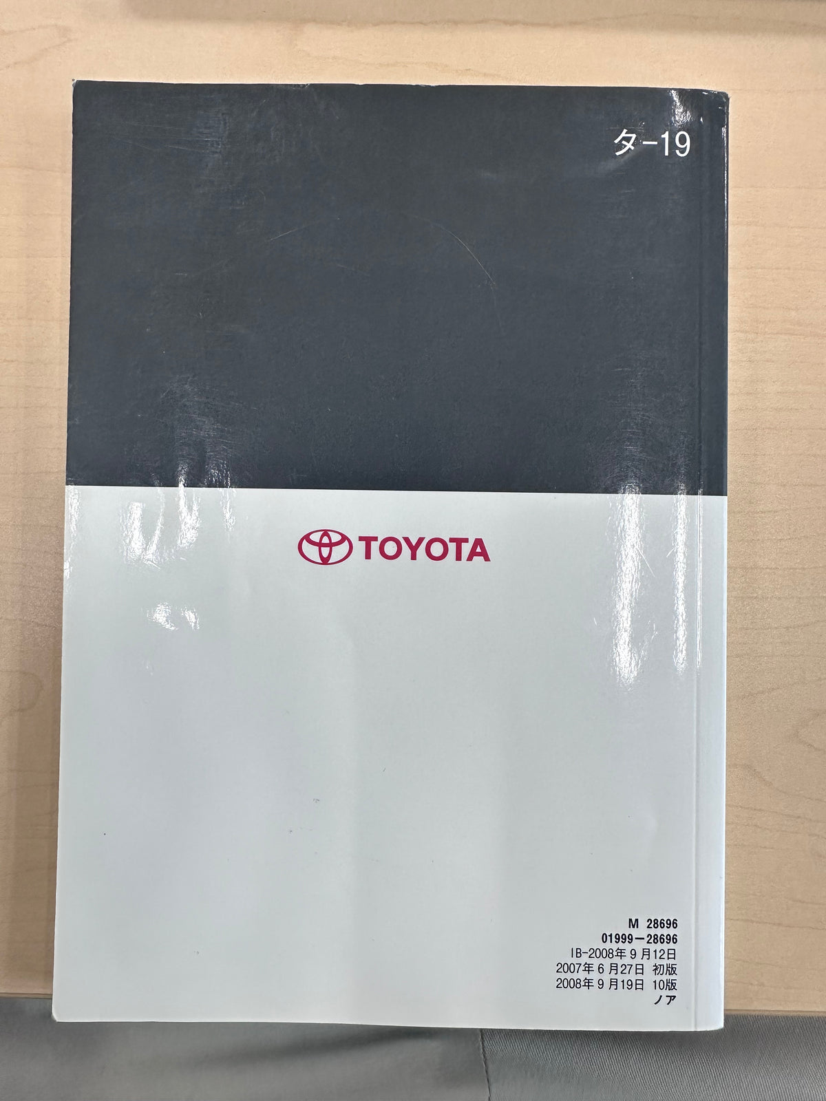 取扱説明書　トヨタ　NOAH　発行日：2007年6月　（中古）
