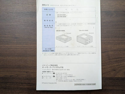 取扱説明書　Panasonic　カーナビゲーションシステム「Strada」　2冊セット　発行年：2008年頃　（中古）