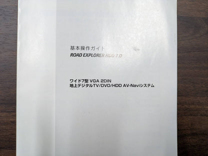 取扱説明書　Panasonic　カーナビゲーションシステム「Strada」　2冊セット　発行年：2008年頃　（中古）