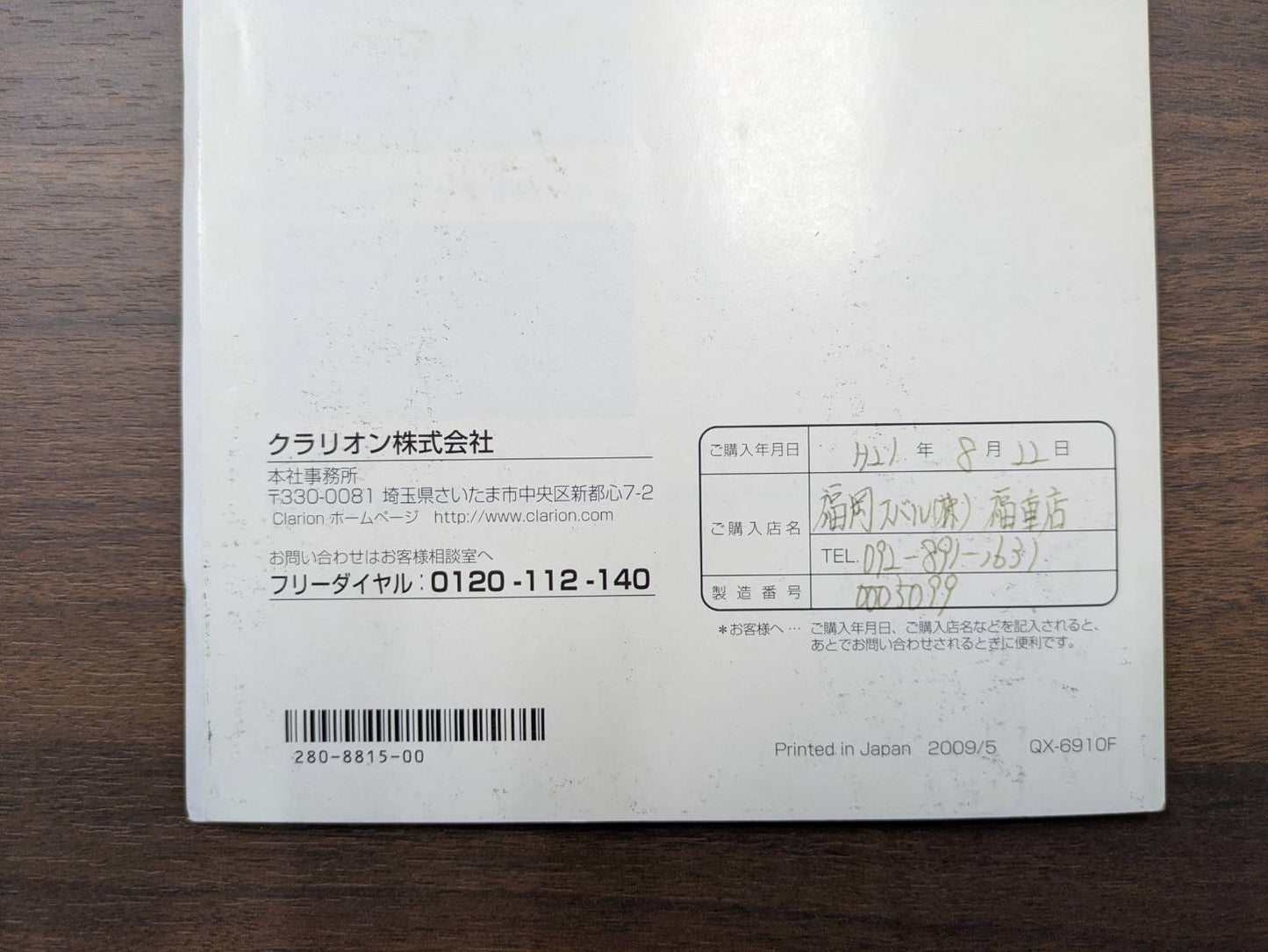 取扱説明書　Panasonic　カーナビゲーションシステム「Strada」　2冊セット　発行年：2008年頃　（中古）