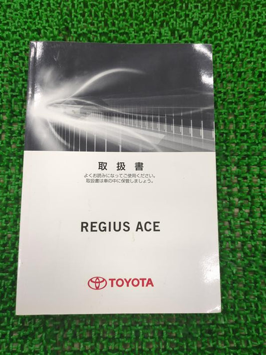 取扱説明書　トヨタ　レジアスエース（中古）