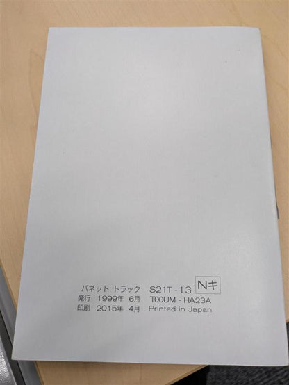 取扱説明書 　ニッサン　バネット　発行日：1996年6月　(中古)