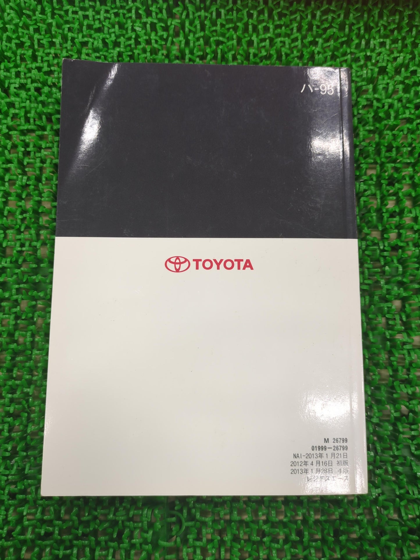 取扱説明書　トヨタ　レジアスエース（中古）