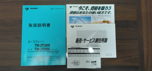 取扱説明書　タダノ　カーゴクレーン（中古）
