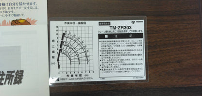 取扱説明書　タダノ　カーゴクレーン（中古）