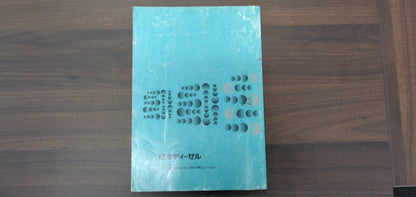 取扱説明書　日産ディーゼル　コンドル（中古）