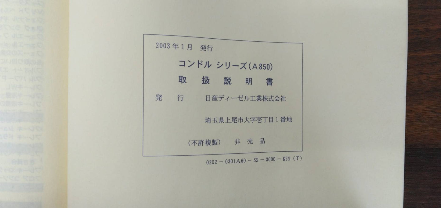 取扱説明書　日産ディーゼル　コンドル（中古）
