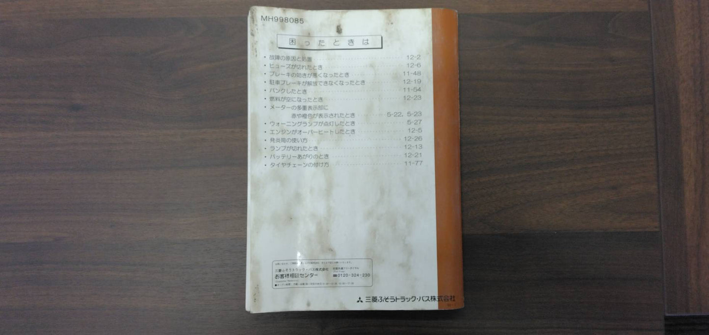 取扱説明書　三菱　スーパーグレート（中古）