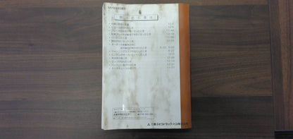 取扱説明書　三菱　スーパーグレート（中古）