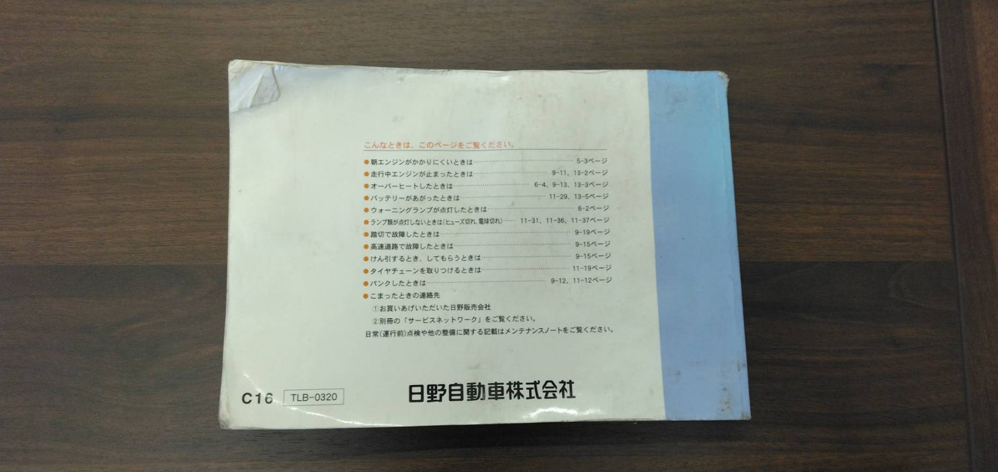 取扱説明書　日野　リエッセ（中古）