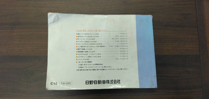 取扱説明書　日野　リエッセ（中古）