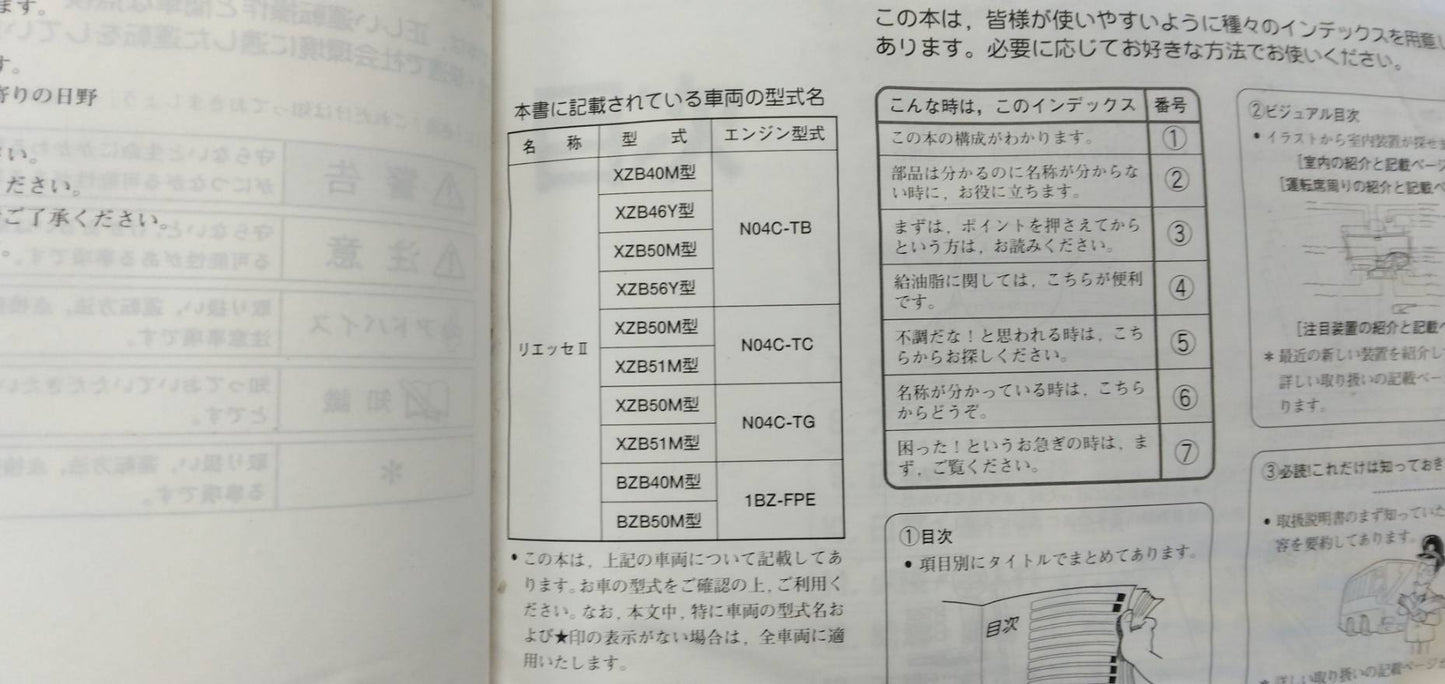 取扱説明書　日野　リエッセ（中古）