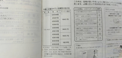 取扱説明書　日野　リエッセ（中古）