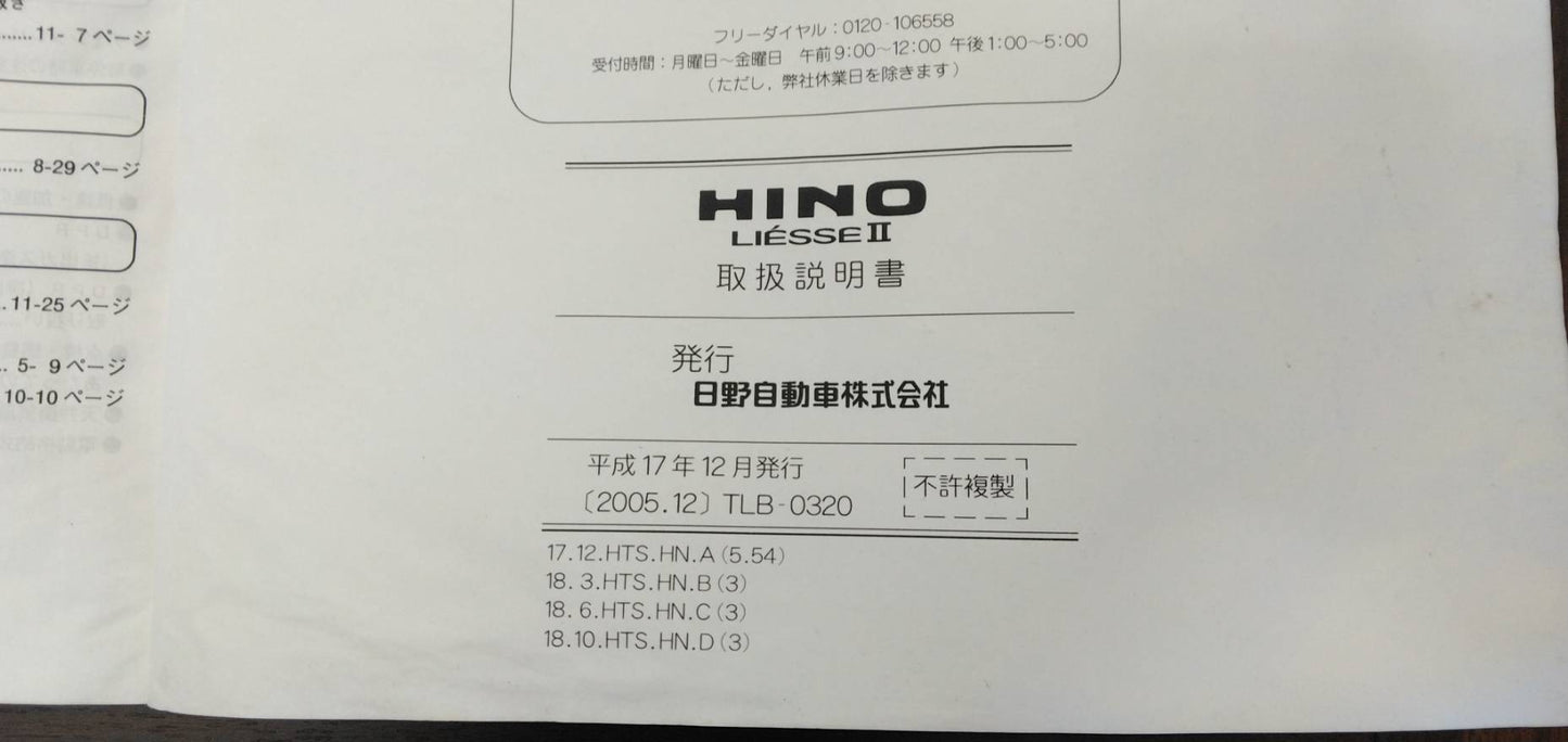 取扱説明書　日野　リエッセ（中古）