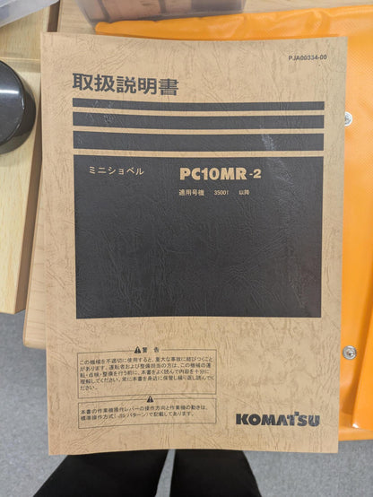 取扱説明書　小松（KOMATSU)　PC10MR-2ミニショベル（油圧ショベル）　発行日：2005年7月（中古）
