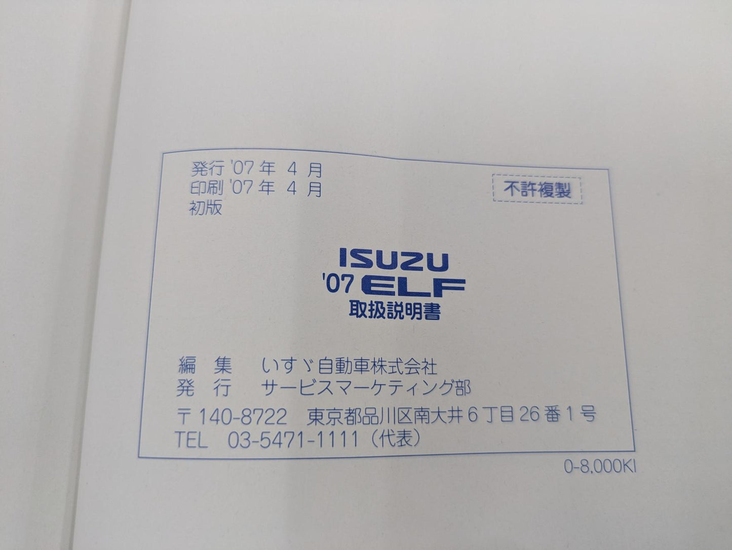 取扱説明書　いすゞ　エルフ　（中古）