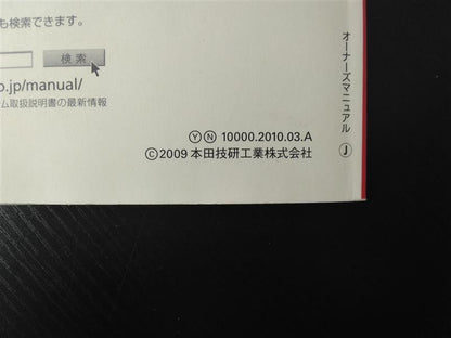 取扱説明書　ホンダ　ライフ　発行：2010年3月（中古）