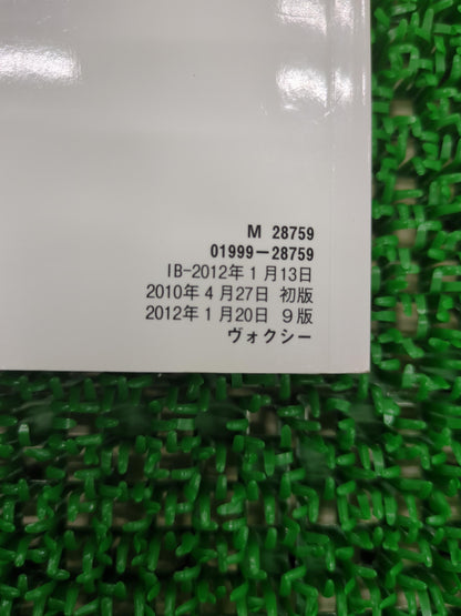 取扱説明書　トヨタ　ヴォクシー（中古）