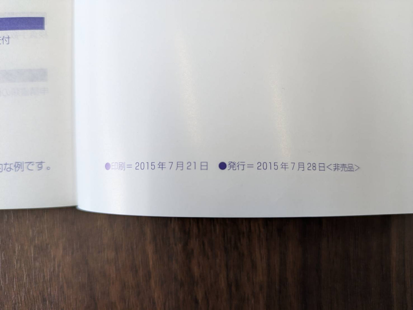 取扱説明書　ダイハツ　ミラ　発行日：2015年7月　（中古）