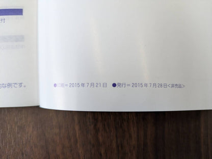 取扱説明書　ダイハツ　ミラ　発行日：2015年7月　（中古）