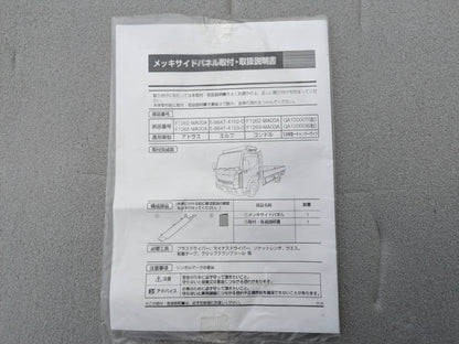 フロントグリル／サイドパネル（左右）セット　日産　アトラス　純正　ホワイト×ブラック　取説付き（中古）