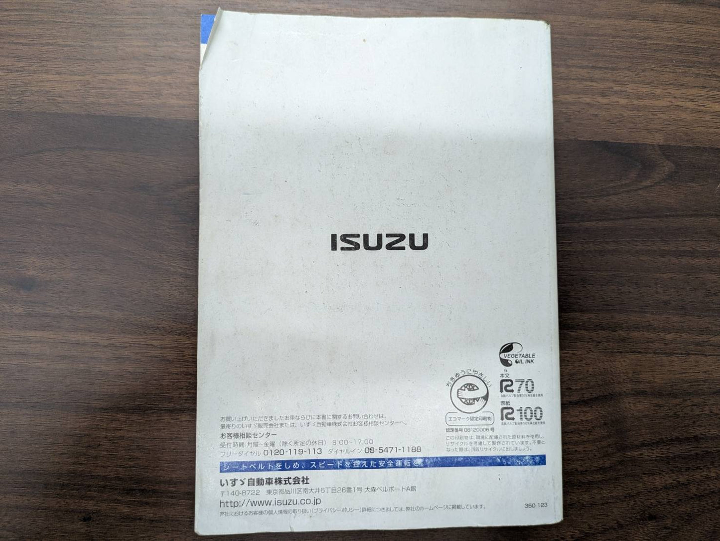 取扱説明書　いすゞ　ギガ　発行日：2014年3月（中古）