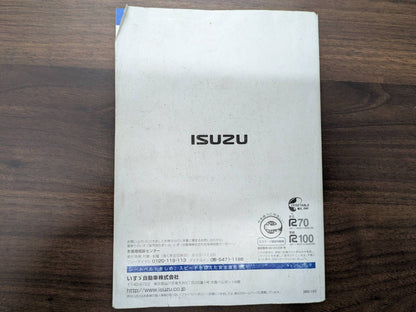 取扱説明書　いすゞ　ギガ　発行日：2014年3月（中古）
