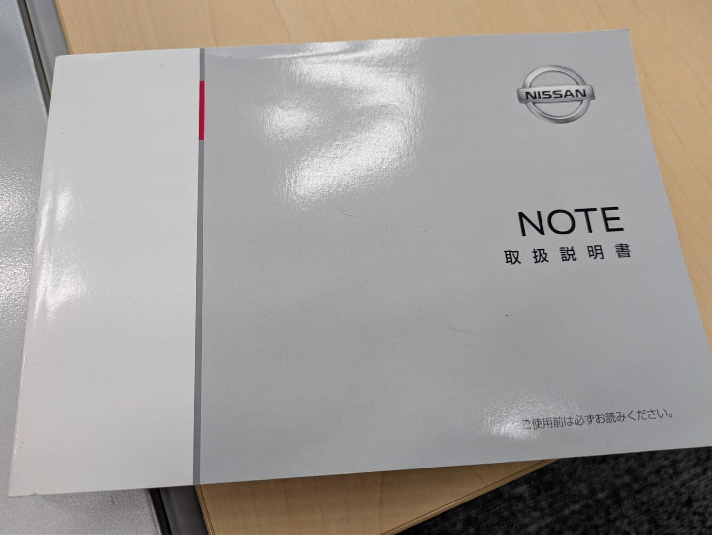 取扱説明書 　ニッサン　ノート　発行日： 2016年9月　(中古)