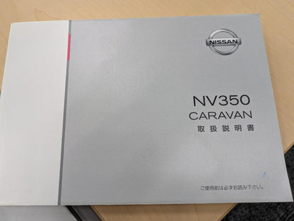 取扱説明書 　ニッサン　NV350 キャラバン　発行日 : 2012年6月　(中古)