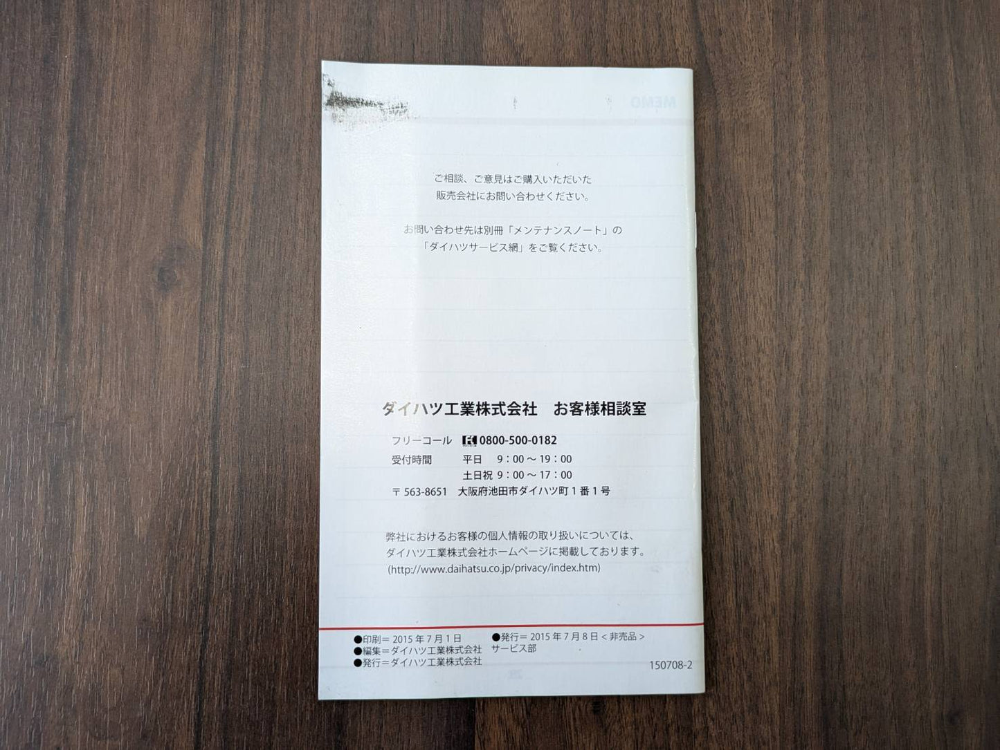 取扱説明書　ダイハツ　ミラ　発行日：2015年7月　（中古）