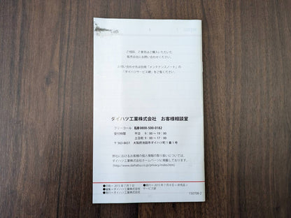 取扱説明書　ダイハツ　ミラ　発行日：2015年7月　（中古）