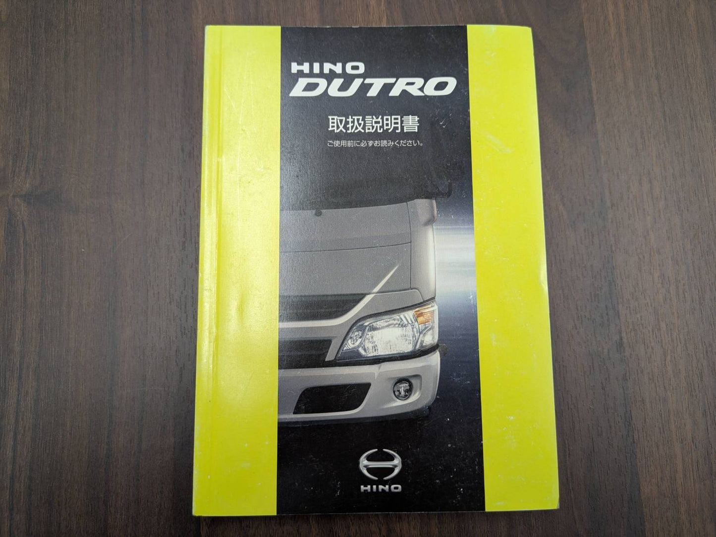 取扱説明書　日野　デュトロ　発行日：2017年4月（中古）