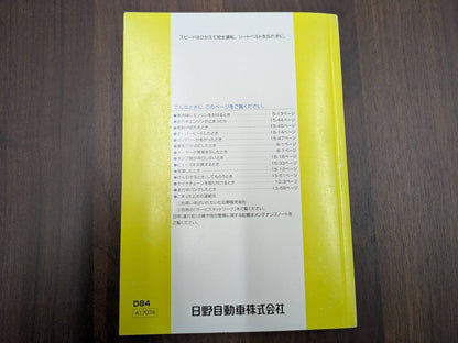 取扱説明書　日野　デュトロ　発行日：2017年4月（中古）