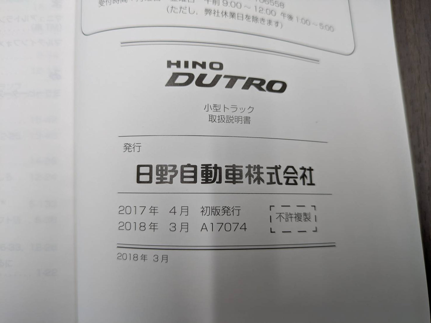 取扱説明書　日野　デュトロ　発行日：2017年4月（中古）