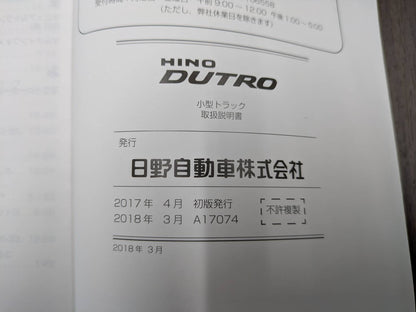 取扱説明書　日野　デュトロ　発行日：2017年4月（中古）