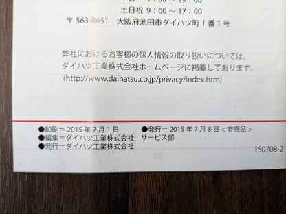 取扱説明書　ダイハツ　ミラ　発行日：2015年7月　（中古）