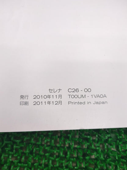 取扱説明書　日産　セレナ　（中古）