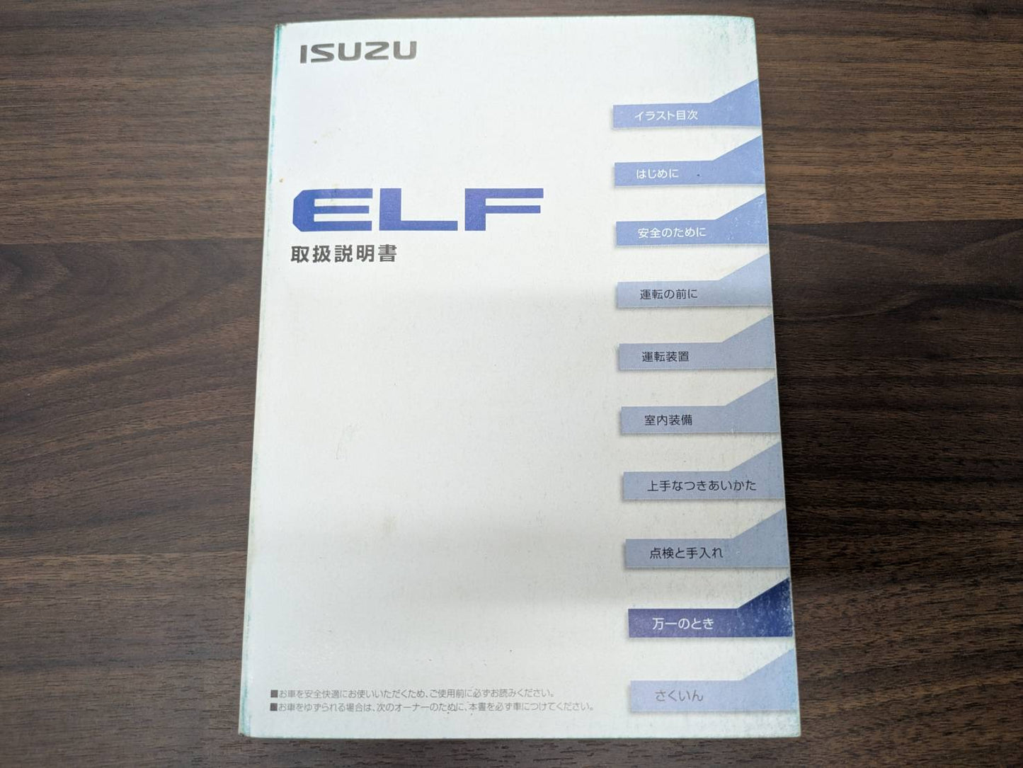 取扱説明書　いすゞ　エルフ　発行日：2011年2月（中古）