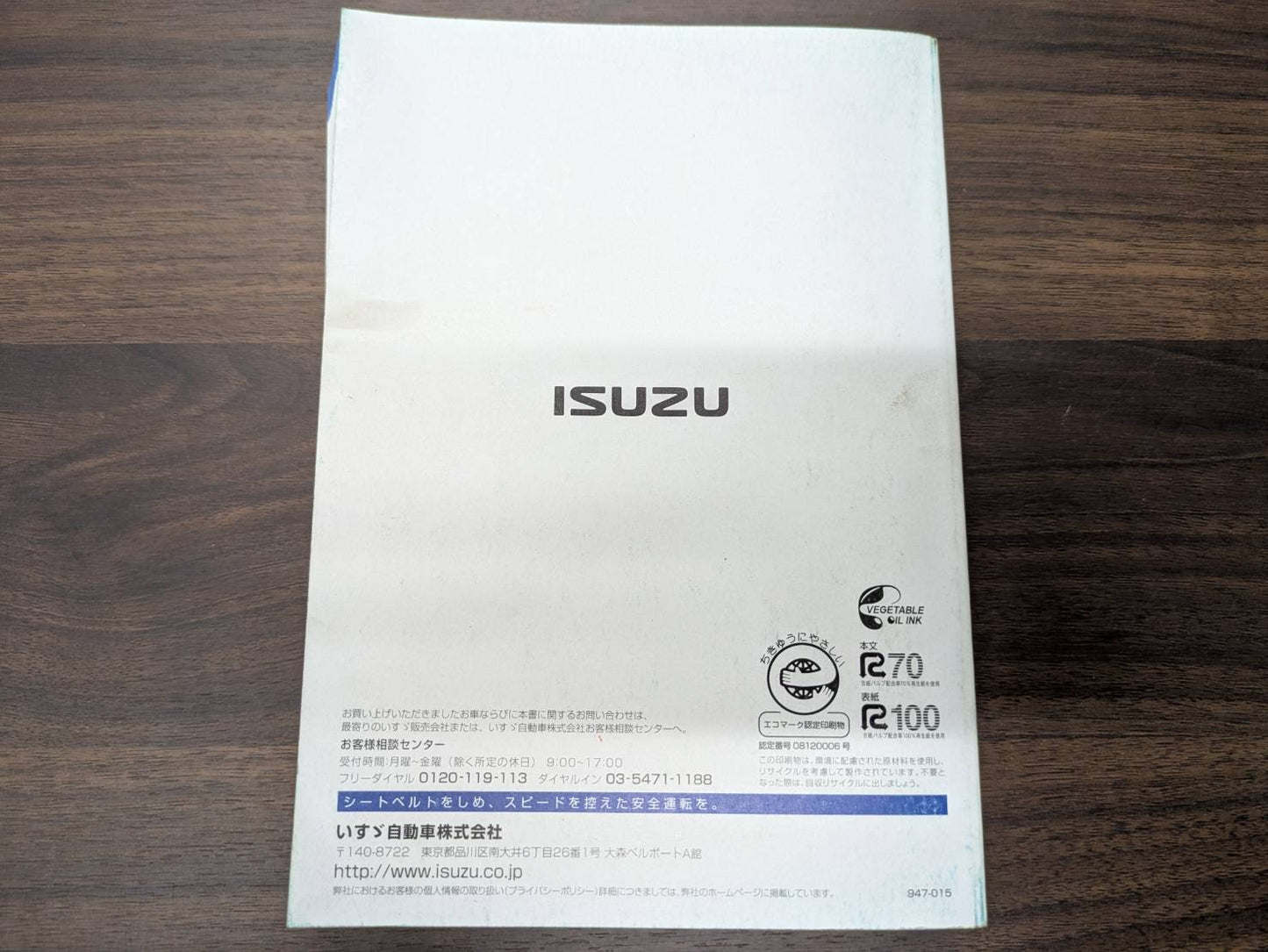取扱説明書　いすゞ　エルフ　発行日：2011年2月（中古）