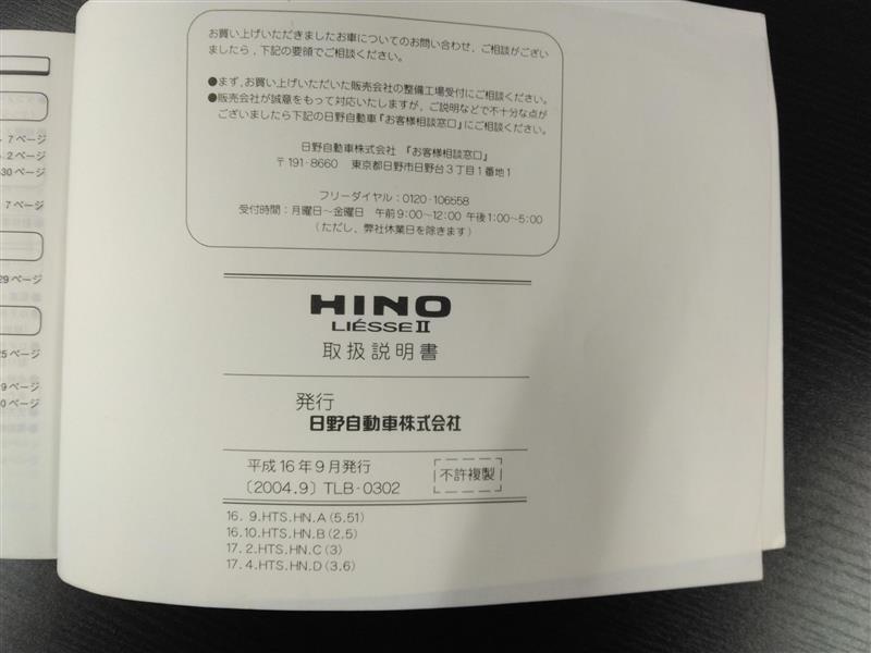 取扱説明書　日野　リエッセ　発行日：2004年9月（中古）