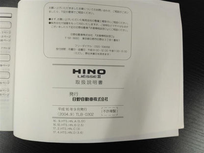 取扱説明書　日野　リエッセ　発行日：2004年9月（中古）